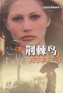 荆棘鸟电影2在线观看