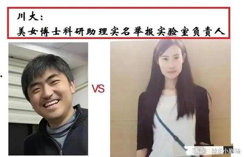 川大女研究生最新爆料,揭开校园黑暗面！”
