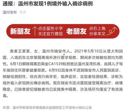 温州最新疫情爆料