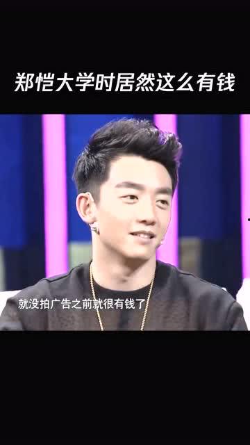 杜江爆料郑恺有钱吗视频,郑恺财富状况引热议
