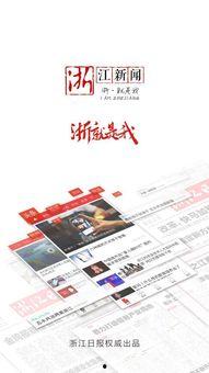 浙江新闻爆料入口,见证城市变迁，倾听民声心声