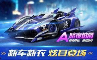 赛车手游最新爆料,手游新爆料，极致竞速体验即将来袭！