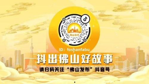 佛山抖音爆料事件最新,揭秘背后真相与网络舆论风暴