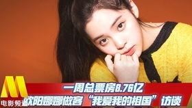 今日娱乐爆料欧阳娜娜,揭秘她的生活点滴