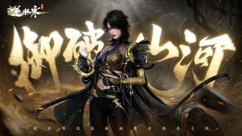 逆水寒手游绝技最新爆料,神秘绝技震撼来袭，江湖风云再起！