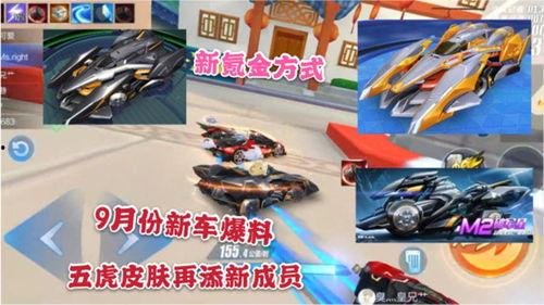 飞车十月最新爆料,全新赛道、炫酷装备，激情四溢的竞速盛宴即将开启！